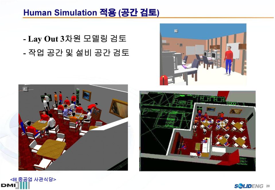 3차원 모델링 검토 - 작업 공간 및