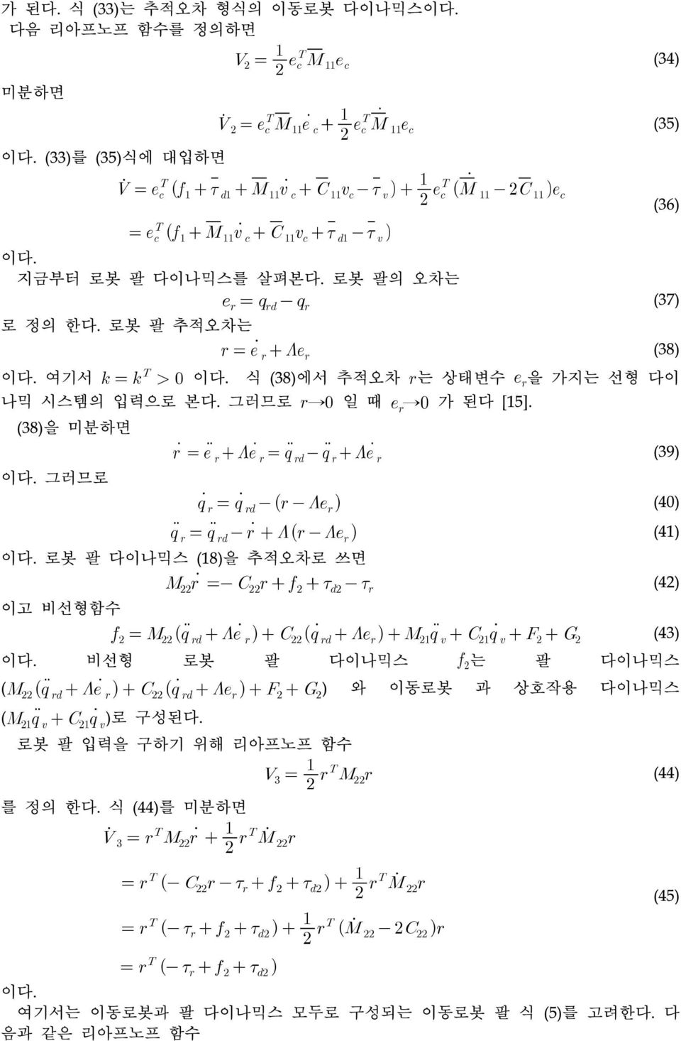 (38)을 미분하면 이다. 그러므로 (39) (4) (41) 이다. 로봇 팔 다이나믹스 (18)을 추적오차로 쓰면 (42) 이고 비선형함수 (43) 이다.