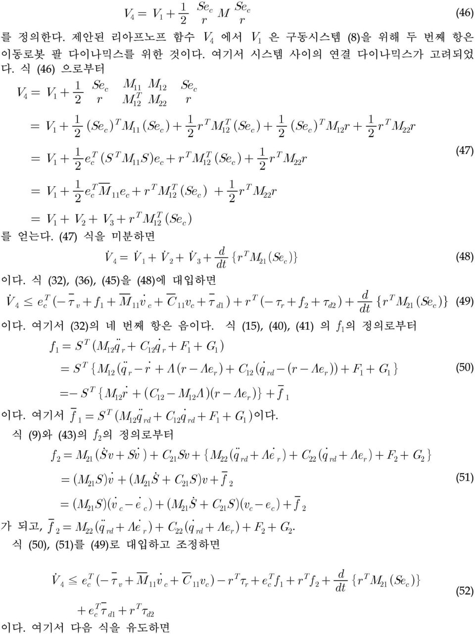 식 (32), (36), (45)을 (48)에 대입하면 (49) 이다. 여기서 (32)의 네 번째 항은 음이다.