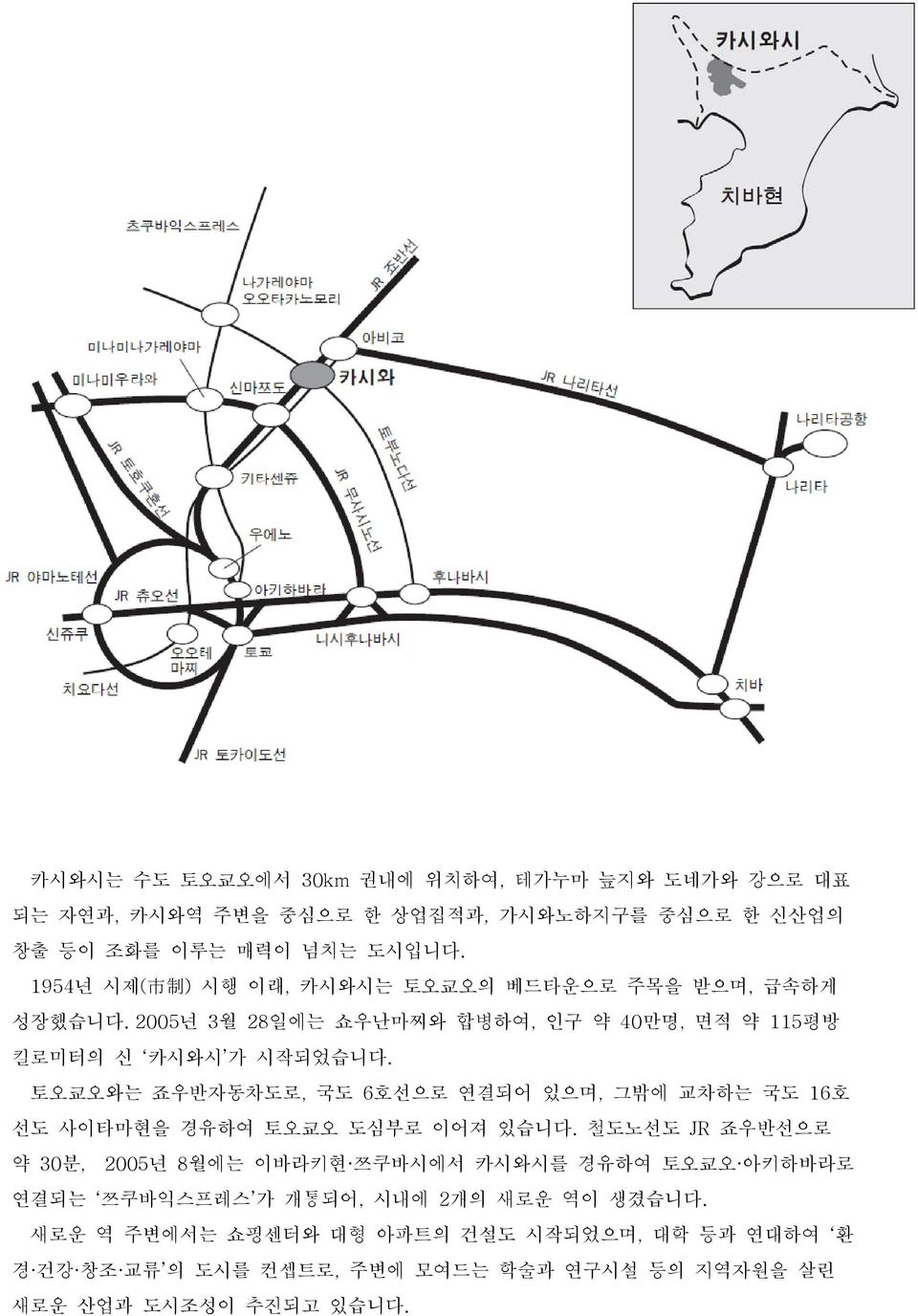 토오쿄오와는 죠우반자동차도로, 국도 6호선으로 연결되어 있으며, 그밖에 교차하는 국도 16호 선도 사이타마현을 경유하여 토오쿄오 도심부로 이어져 있습니다.