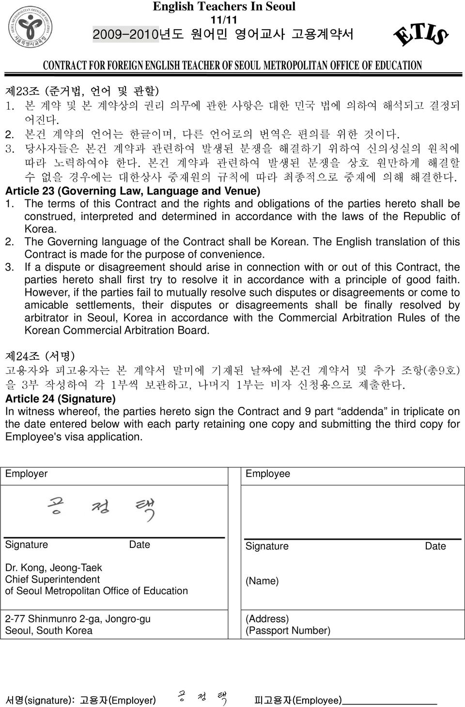 The terms of this Contract and the rights and obligations of the parties hereto shall be construed, interpreted and determined in accordance with the laws of the Republic of Korea. 2.
