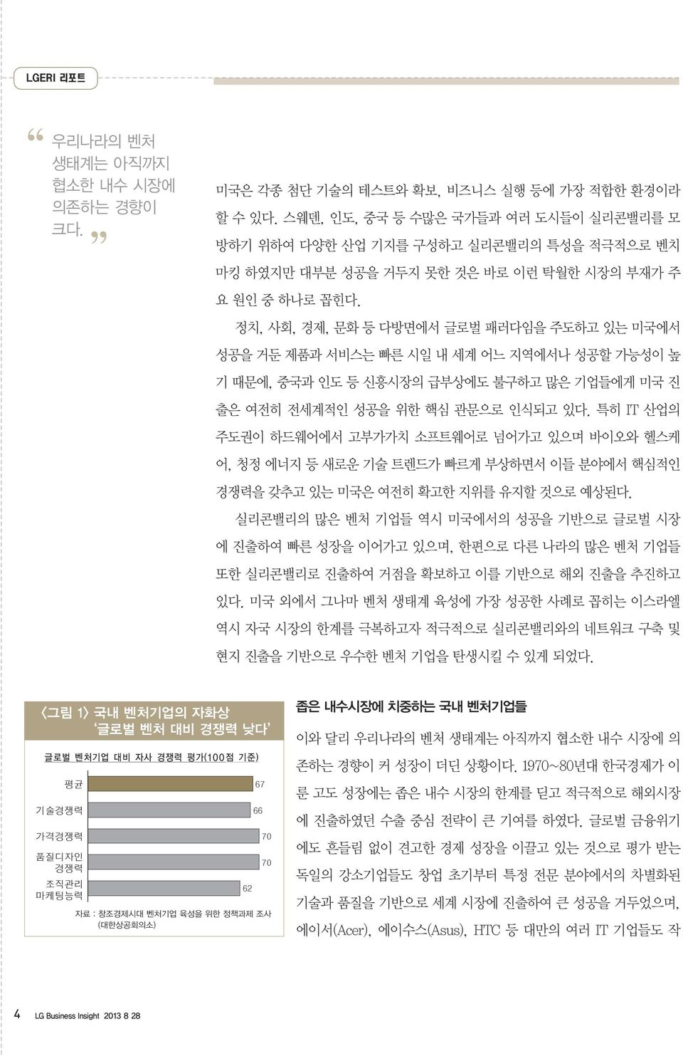 정치, 사회, 경제, 문화 등 다방면에서 글로벌 패러다임을 주도하고 있는 미국에서 성공을 거둔 제품과 서비스는 빠른 시일 내 세계 어느 지역에서나 성공할 가능성이 높 기 때문에, 중국과 인도 등 신흥시장의 급부상에도 불구하고 많은 기업들에게 미국 진 출은 여전히 전세계적인 성공을 위한 핵심 관문으로 인식되고 있다.