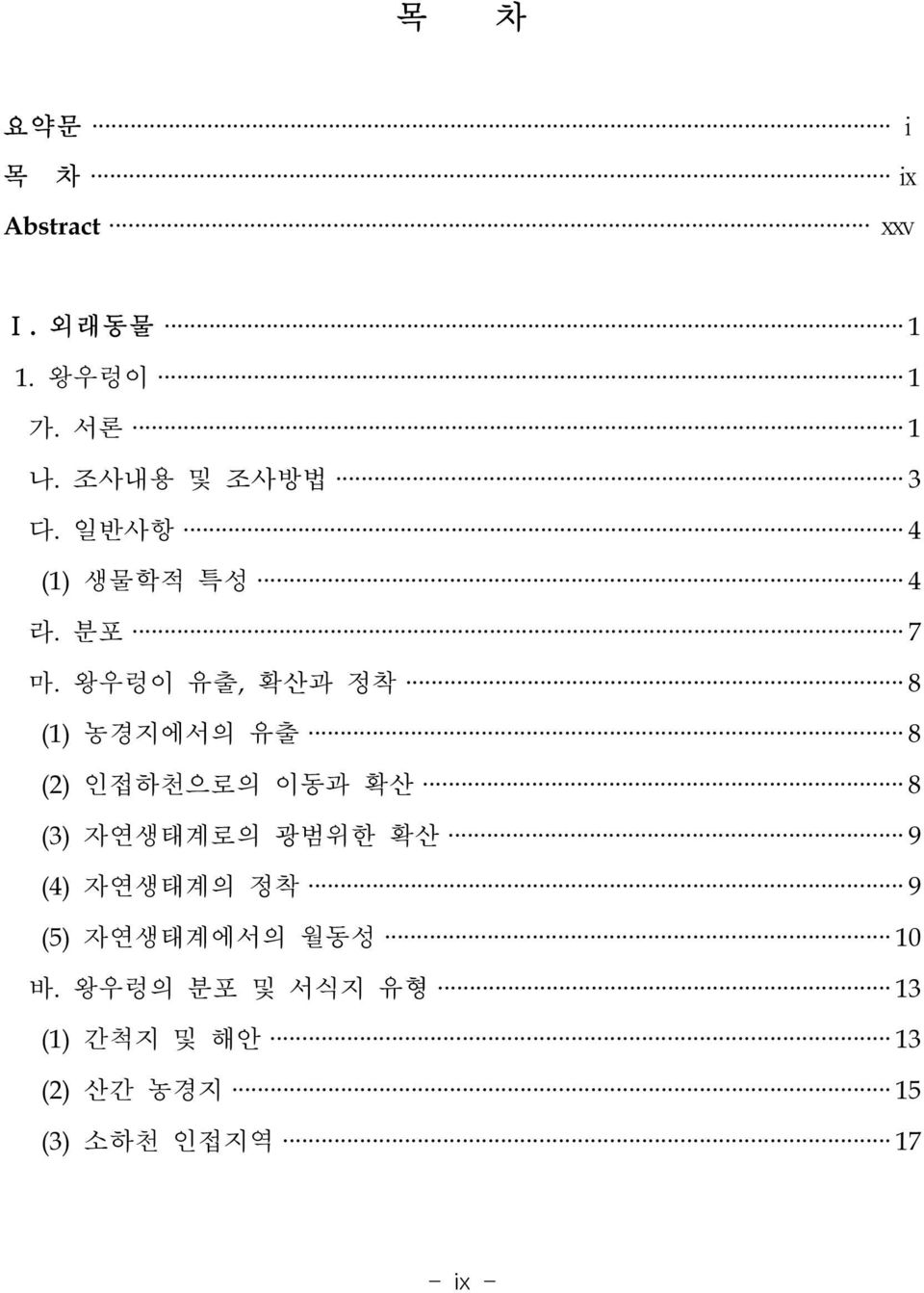 왕우렁이 유출, 확산과 정착 8 (1) 농경지에서의 유출 8 (2) 인접하천으로의 이동과 확산 8 (3) 자연생태계로의 광범위한 확산