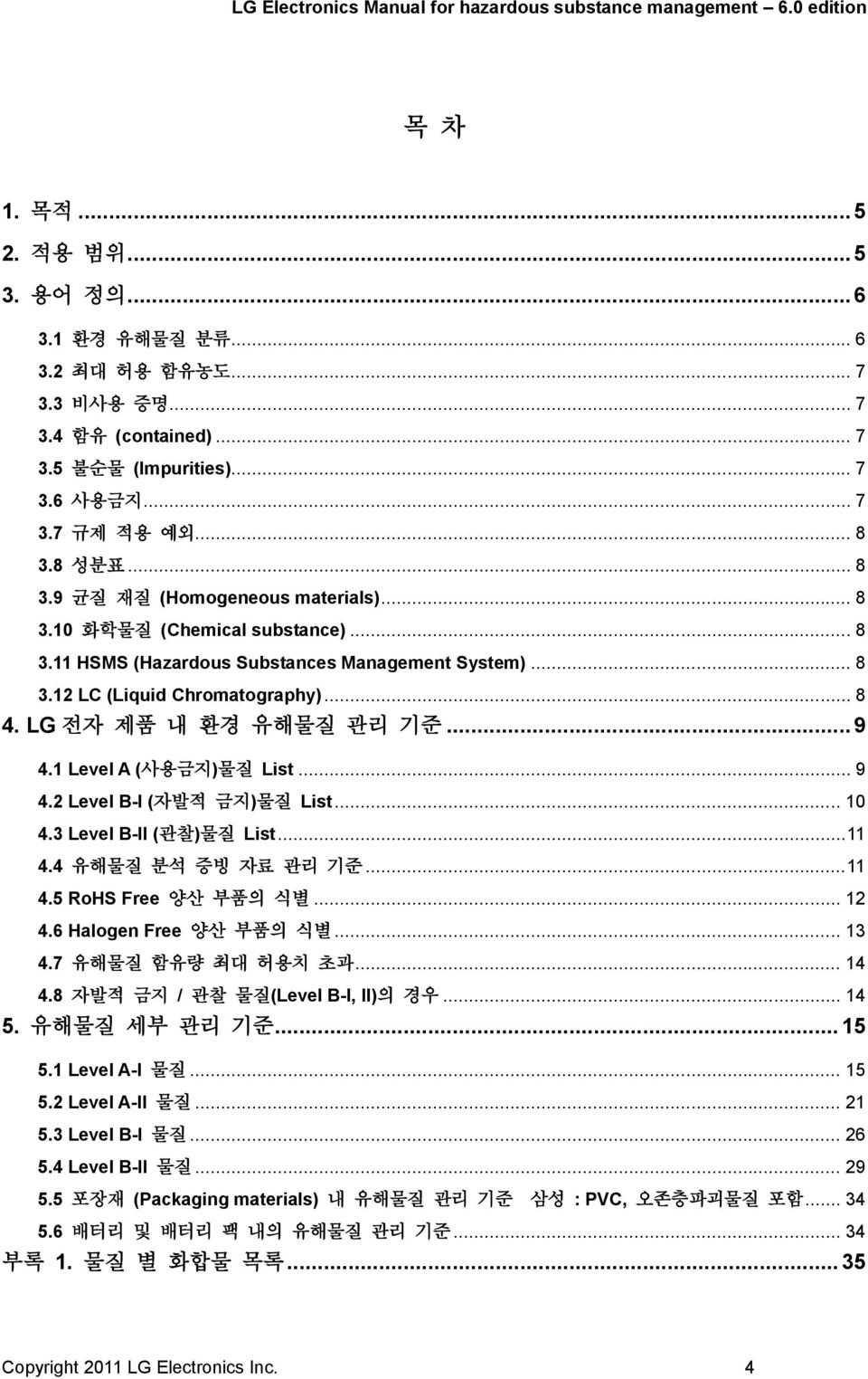 LG 전자 제품 내 환경 유해물질 관리 기준... 9 4.1 Level A (사용금지)물질 List... 9 4.2 Level B-I (자발적 금지)물질 List... 10 4.3 Level B-II (관찰)물질 List... 11 4.4 유해물질 분석 증빙 자료 관리 기준... 11 4.5 RoHS Free 양산 부품의 식별... 12 4.