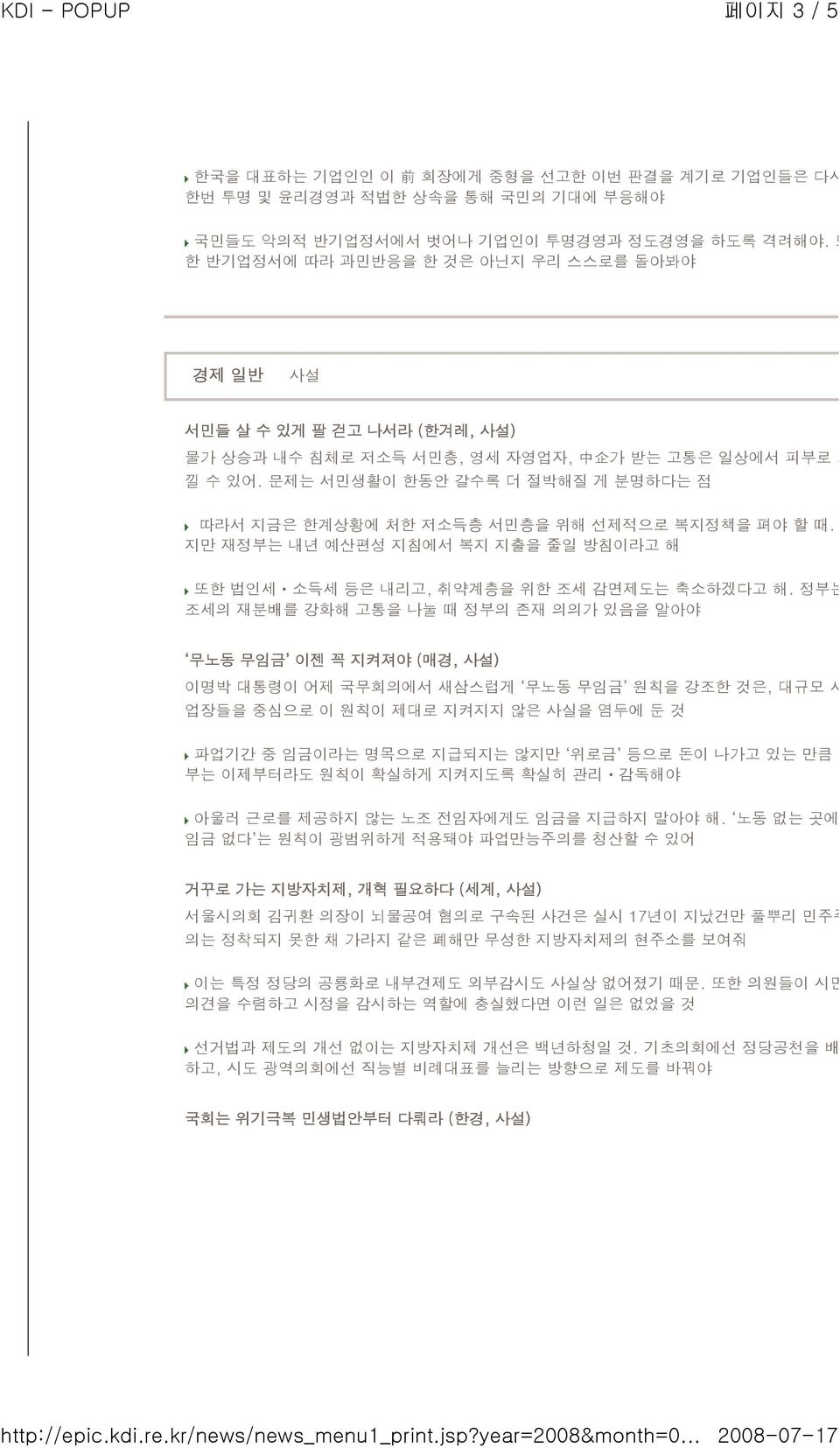 문제는 서민생활이 한동안 갈수록 더 절박해질 게 분명하다는 점 따라서 지금은 한계상황에 처한 저소득층 서민층을 위해 선제적으로 복지정책을 펴야 할 때. 지만 재정부는 내년 예산편성 지침에서 복지 지출을 줄일 방침이라고 해 또한 법인세ㆍ소득세 등은 내리고, 취약계층을 위한 조세 감면제도는 축소하겠다고 해.