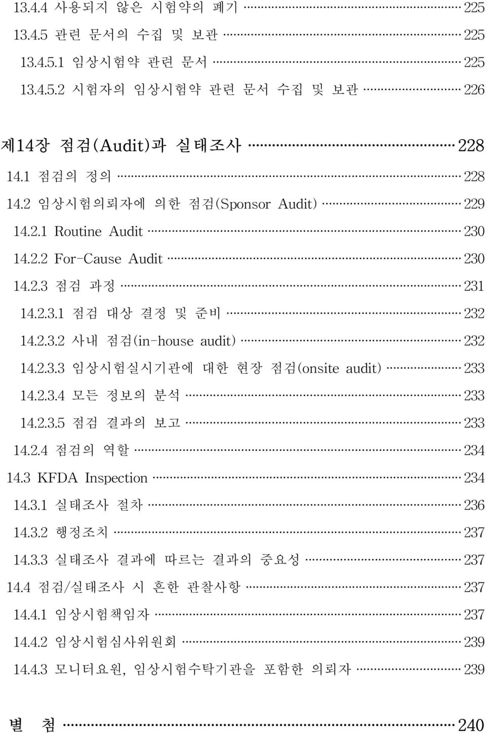 2.3. 3 임상시험실시기관에 대한 현장 점검(onsite audit) 2 3 3 14.2.3.4 모든 정보의 분석 2 3 3 14.2.3.5 점검 결과의 보고 2 3 3 14.2.4 점검의 역할 2 3 4 14.3 KFDA Inspection 2 3 4 14.3.1 실태조사 절차 2 3 6 1 4. 3. 2 행 정 조 치 2 3 7 14.