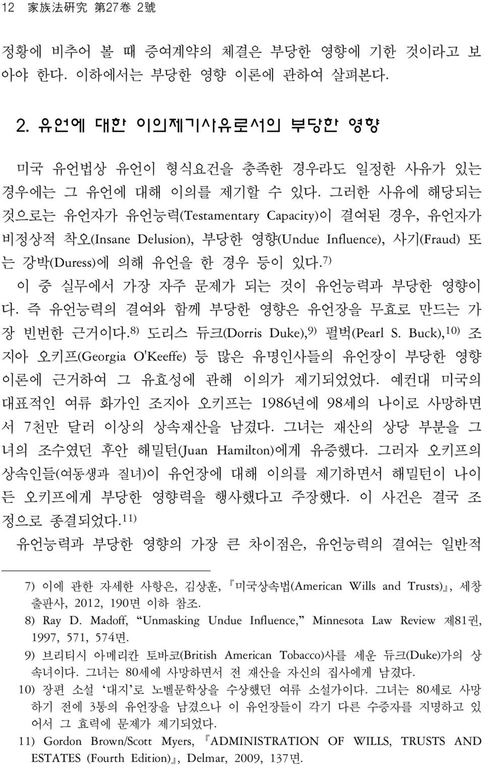 7) 이 중 실무에서 가장 자주 문제가 되는 것이 유언능력과 부당한 영향이 다. 즉 유언능력의 결여와 함께 부당한 영향은 유언장을 무효로 만드는 가 장 빈번한 근거이다. 8) 도리스 듀크(Dorris Duke), 9) 펄벅(Pearl S.