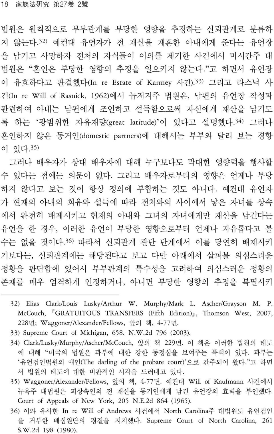 33) 그리고 라스닉 사 건(In re Will of Rasnick, 1962)에서 뉴저지주 법원은, 남편의 유언장 작성과 관련하여 아내는 남편에게 조언하고 설득함으로써 자신에게 재산을 남기도 록 하는 광범위한 자유재량(great latitude) 이 있다고 설명했다.