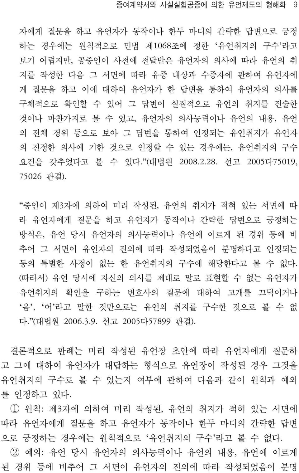 갖추었다고 볼 수 있다. (대법원 2008.2.28. 선고 2005다75019, 75026 판결).