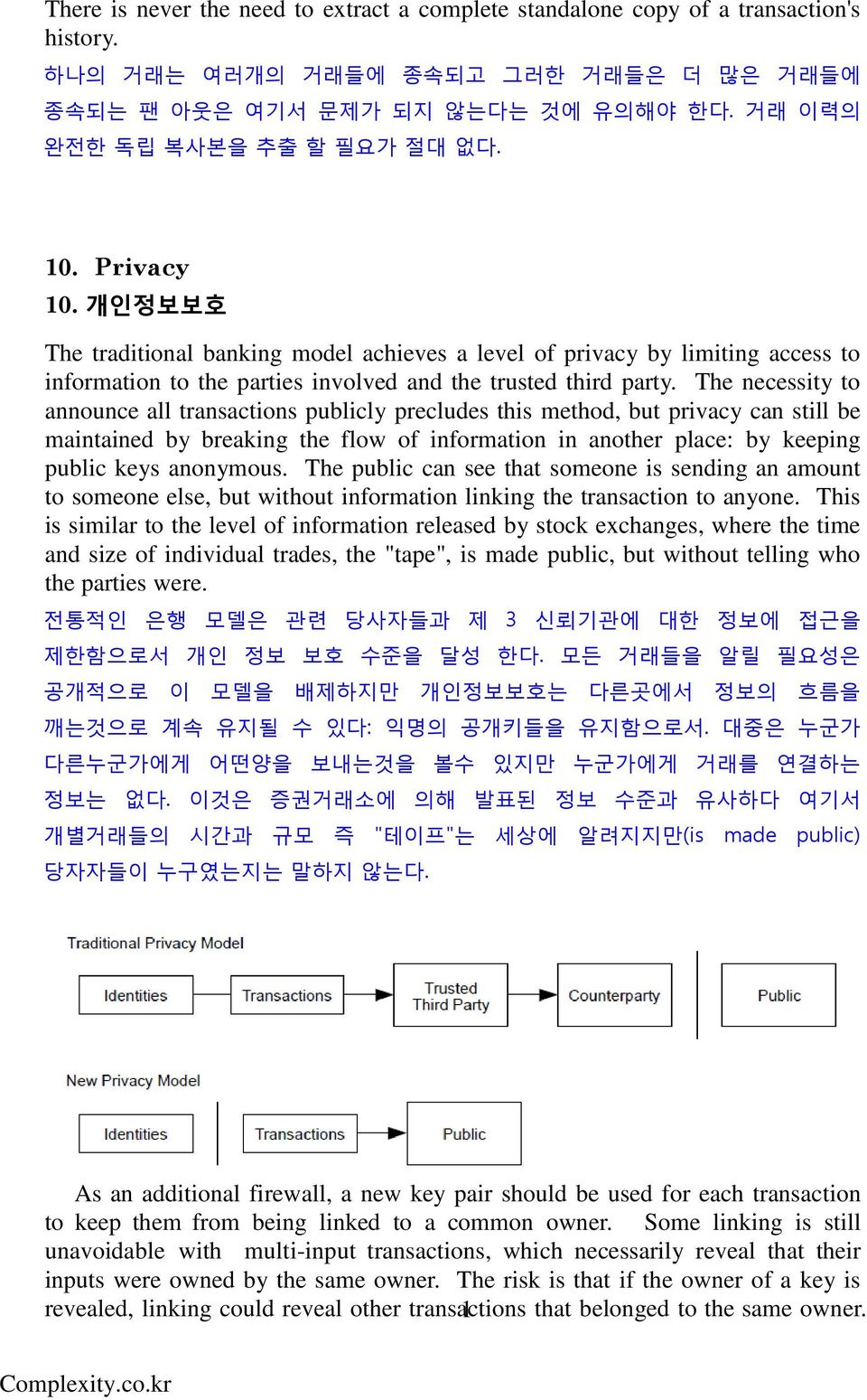개인정보보호 The traditional banking model achieves a level of privacy by limiting access to information to the parties involved and the trusted third party.