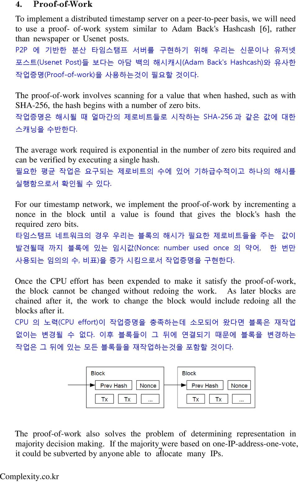 The proof-of-work involves scanning for a value that when hashed, such as with SHA-256, the hash begins with a number of zero bits. 작업증명은 해시될 때 얼마갂의 제로비트들로 시작하는 SHA-256 과 같은 값에 대핚 스캐닝을 수반핚다.