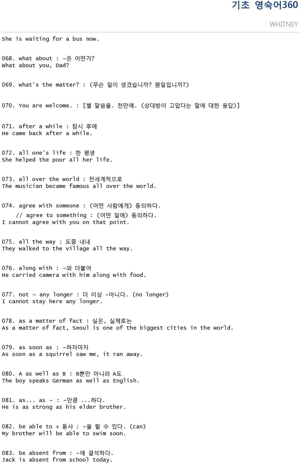 agree with someone : (어떤 사람에게) 동의하다. // agree to something : (어떤 일에) 동의하다. I cannot agree with you on that point. 075. all the way : 도중 내내 They walked to the village all the way. 076.