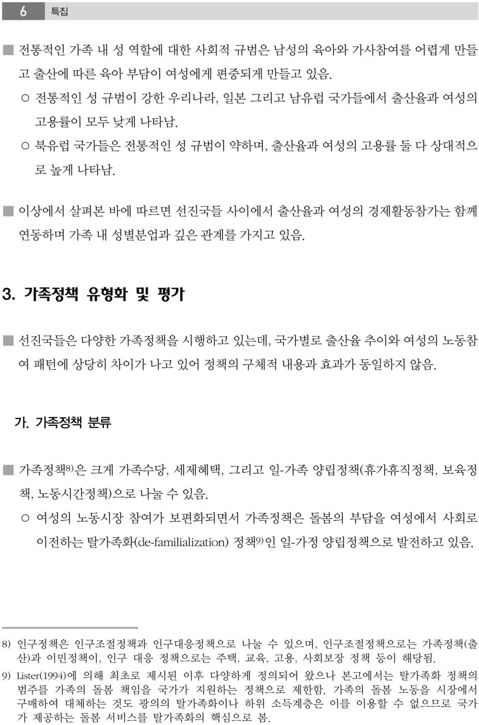 가족정책 유형화 및 평가 선진국들은 다양한 가족정책을 시행하고 있는데, 국가별로 출산율 추이와 여성의 노동참 여 패턴에 상당히 차이가 나고 있어 정책의 구체적 내용과 효과가 동일하지 않음. 가. 가족정책 분류 가족정책 8) 은 크게 가족수당, 세제혜택, 그리고 일-가족 양립정책(휴가휴직정책, 보육정 책, 노동시간정책)으로 나눌 수 있음.