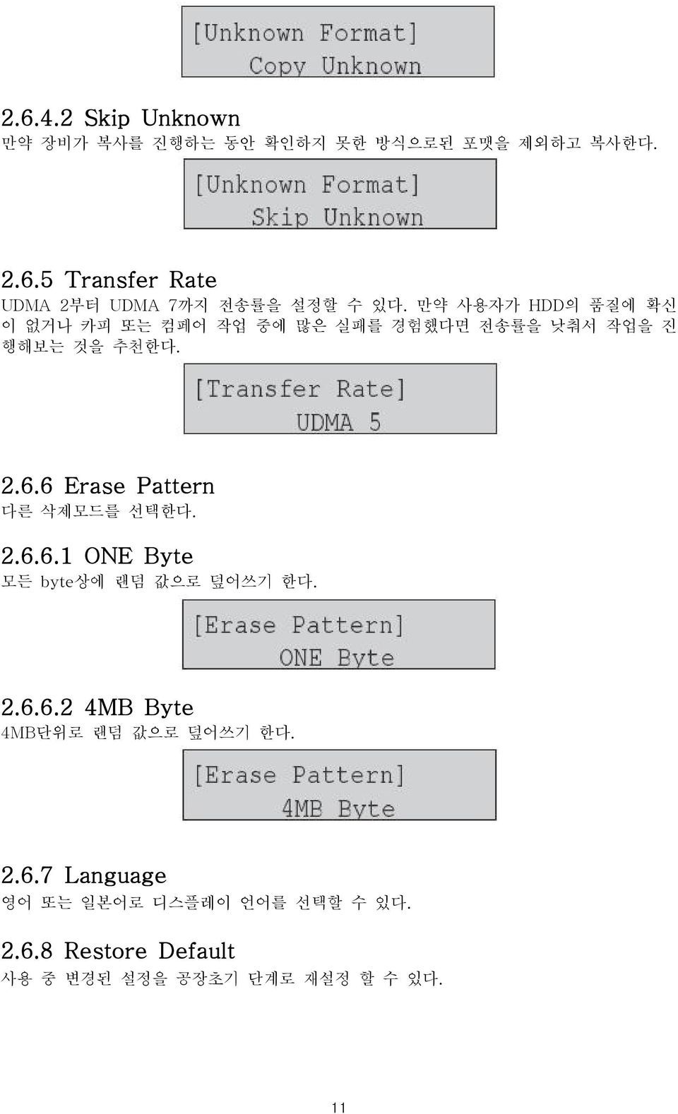6 Erase Pattern 다른 삭제모드를 선택한다. 2.6.6.1 ONE Byte 모든 byte 상에 랜덤 값으로 덮어쓰기 한다. 2.6.6.2 4MB Byte 4MB 단위로 랜덤 값으로 덮어쓰기 한다.
