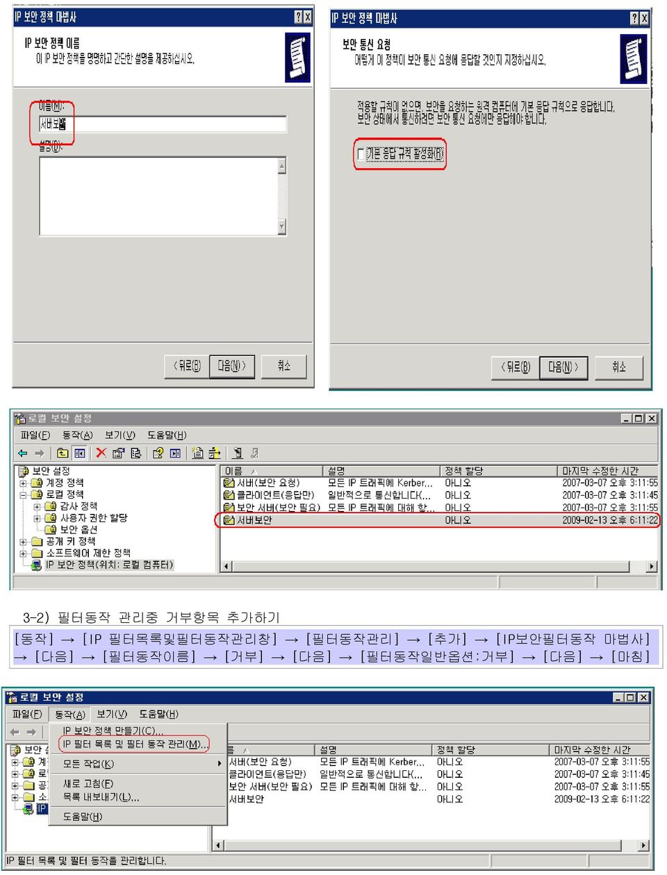 [추가] [IP보안필터동작 마법사] [다음]