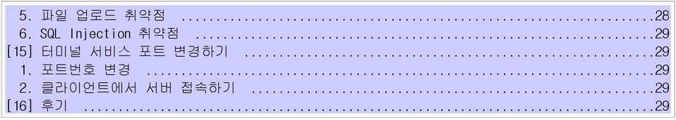 ..29 [15] 터미널 서비스 포트 변경하기...29 1.