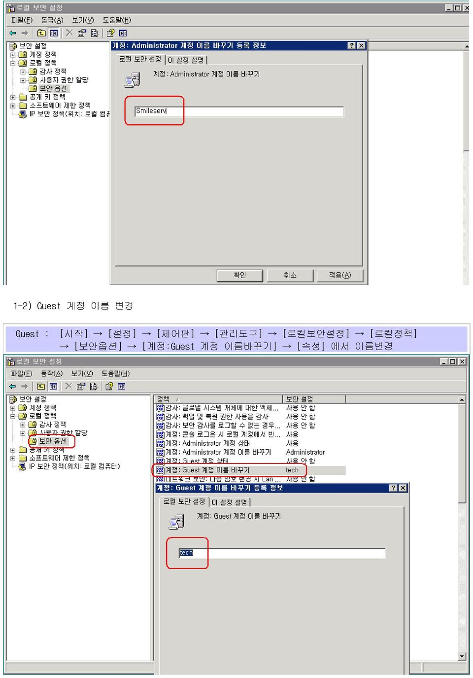 [로컬보안설정] [로컬정책] [보안옵션]