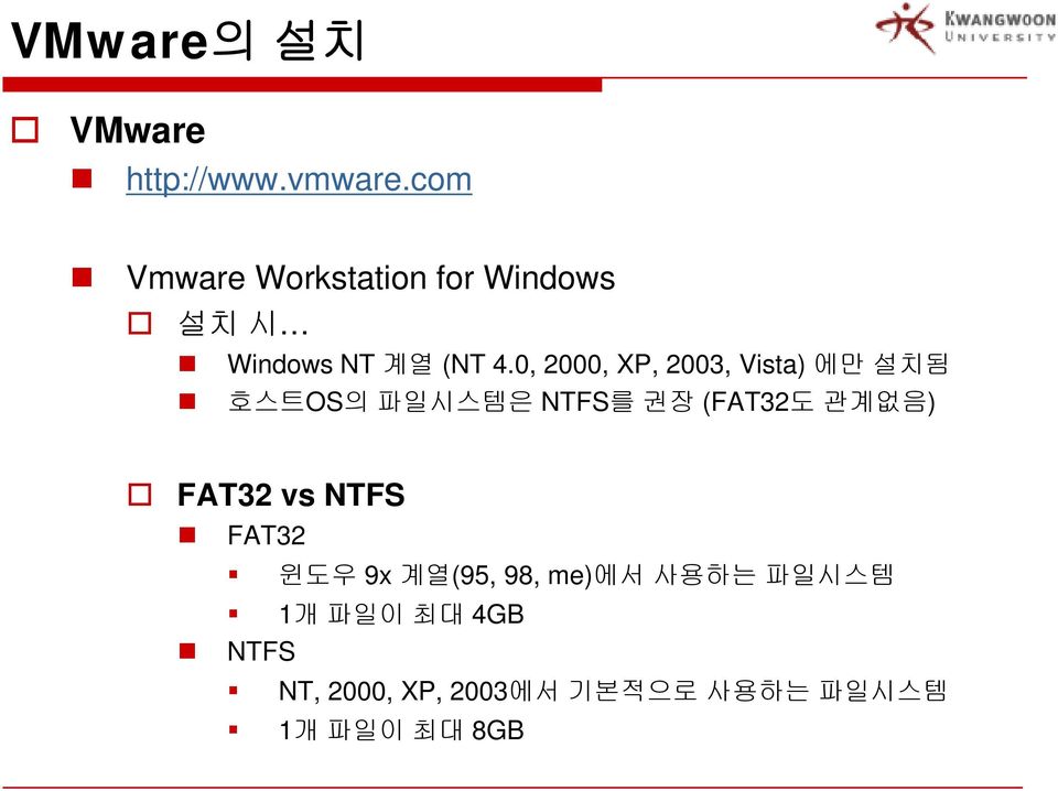 0, 2000, XP, 2003, Vista) 에만 설치됨 호스트OS의 파일시스템은 NTFS를 권장(FAT32도 관계없음)