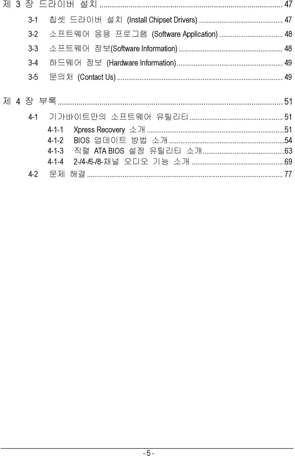 .. 48 3-4 하드웨어 정보 (Hardware Information)... 49 3-5 문의처 (Contact Us)... 49 제 4 장 부록.