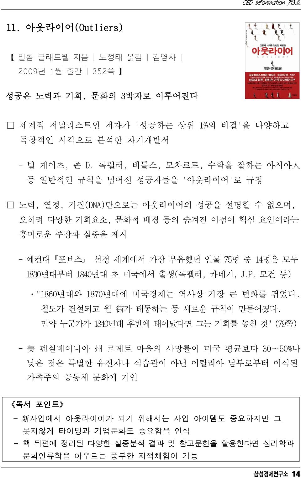 선정세계에서가장부유했던인물75명중14명은모두 1830년대부터1840년대초미국에서출생(록펠러,카네기,J.P.모건등) ㆍ"1860년대와 1870년대에 미국경제는 역사상 가장 큰 변화를 겪었다. 철도가 건설되고 월 街 가 태동하는 등 새로운 규칙이 만들어졌다.