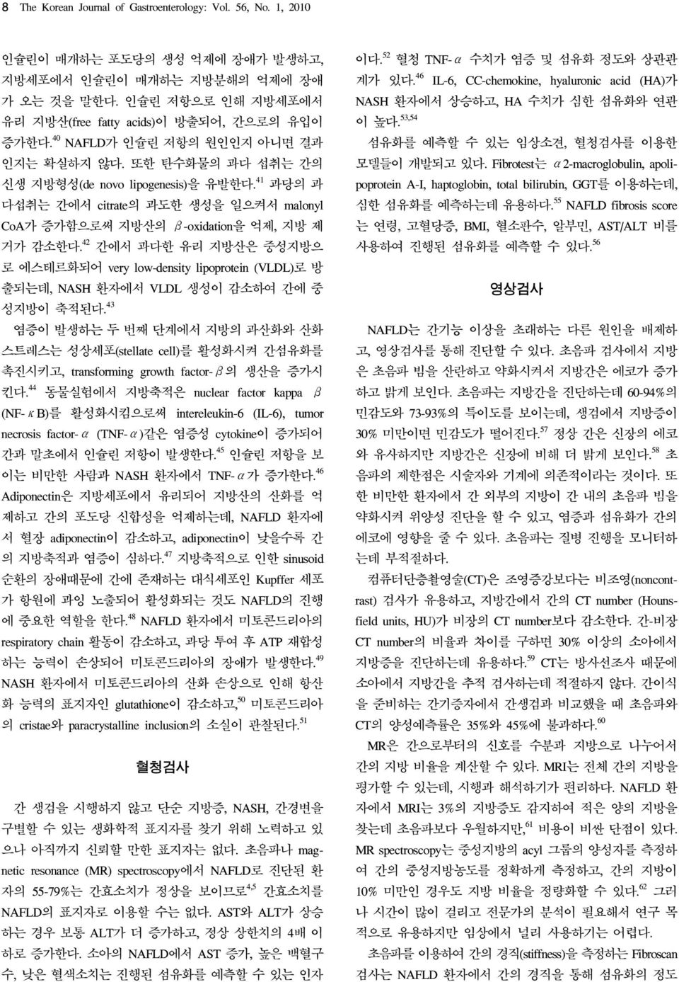 41 과당의 과 다섭취는 간에서 citrate의 과도한 생성을 일으켜서 malonyl CoA가 증가함으로써 지방산의 β-oxidation을 억제, 지방 제 거가 감소한다.