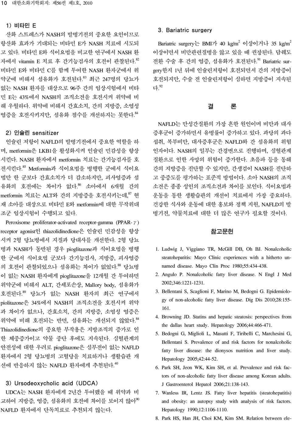 위약에 비해서 간효소치, 간의 지방증, 소엽성 염증을 호전시키지만, 섬유화 점수를 개선하지는 못한다. 84 2) 인슐린 sensitizer 인슐린 저항이 NAFLD의 발병기전에서 중요한 역할을 하 며, metformin은 LKB1을 활성화시켜 인슐린 민감성을 향상 시킨다. NASH 환자에서 metformin 치료는 간기능검사를 호 전시킨다.