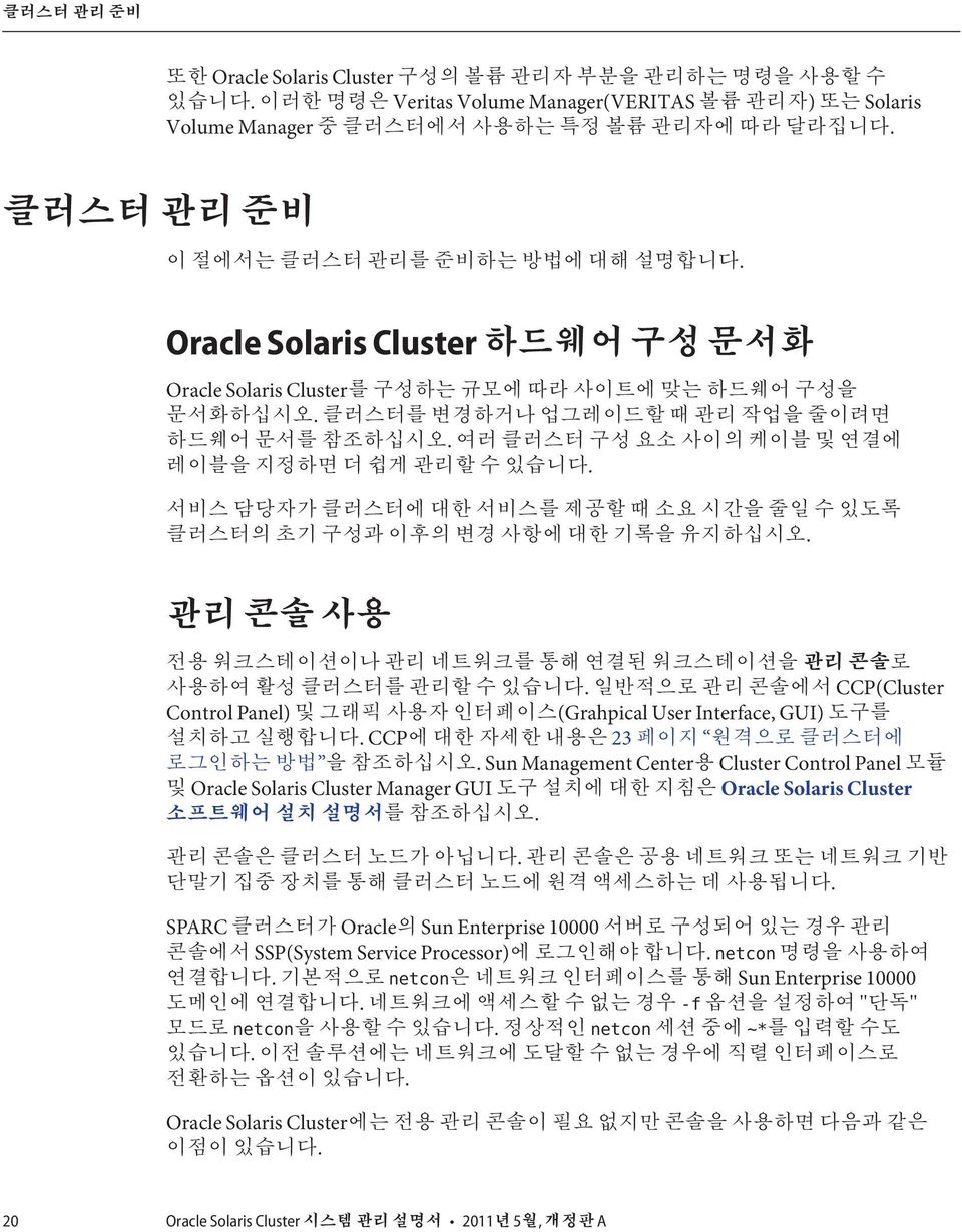 Sun Management Center Cluster Control Panel Oracle Solaris Cluster Manager GUI Oracle Solaris Cluster.