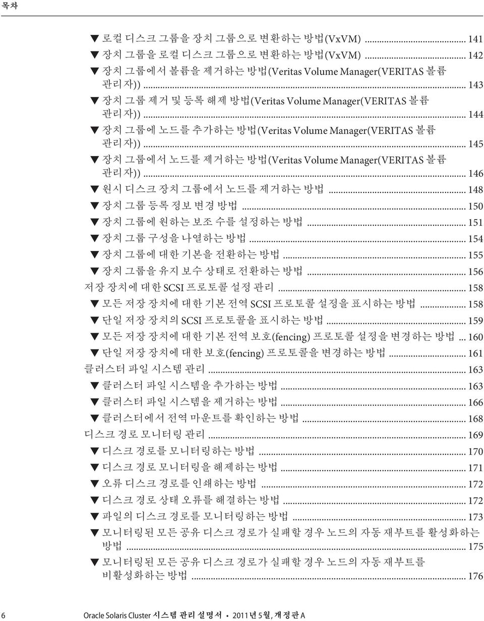 .. 151... 154... 155... 156 SCSI... 158 SCSI... 158 SCSI... 159 (fencing)... 160 (fencing)... 161... 163.