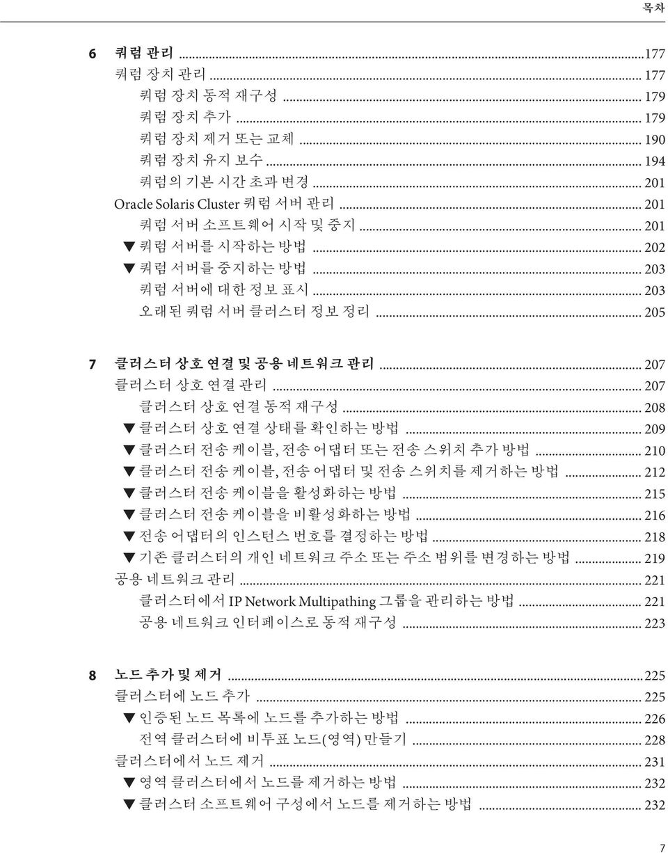 .. 210,... 212... 215... 216... 218... 219... 221 IP Network Multipathing.