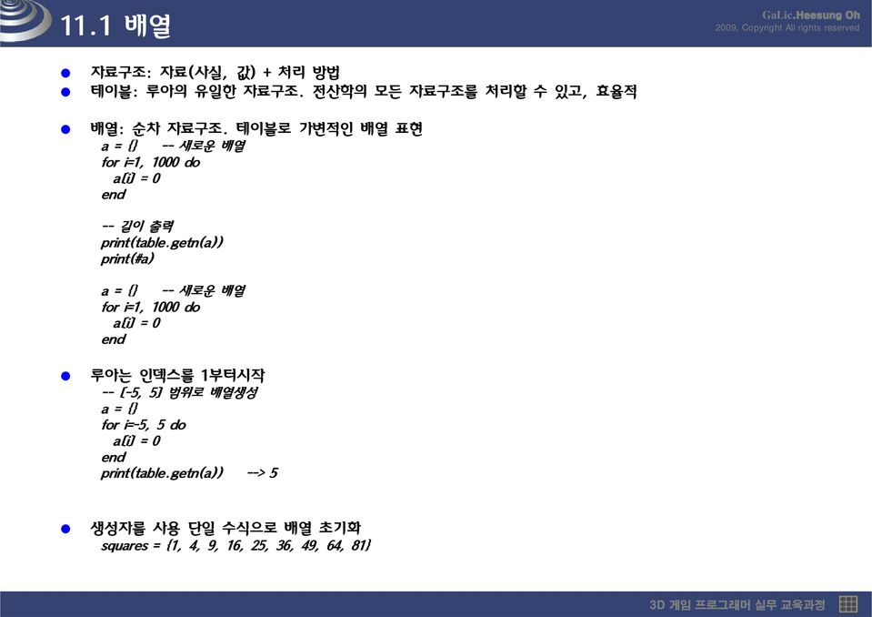 getn(a)) print(#a) a = {} -- 새로운 배열 for i=1, 1000 do a[i] = 0 루아는 인덱스를 1부터시작 -- [-5, 5] 범위로 배열생성 a