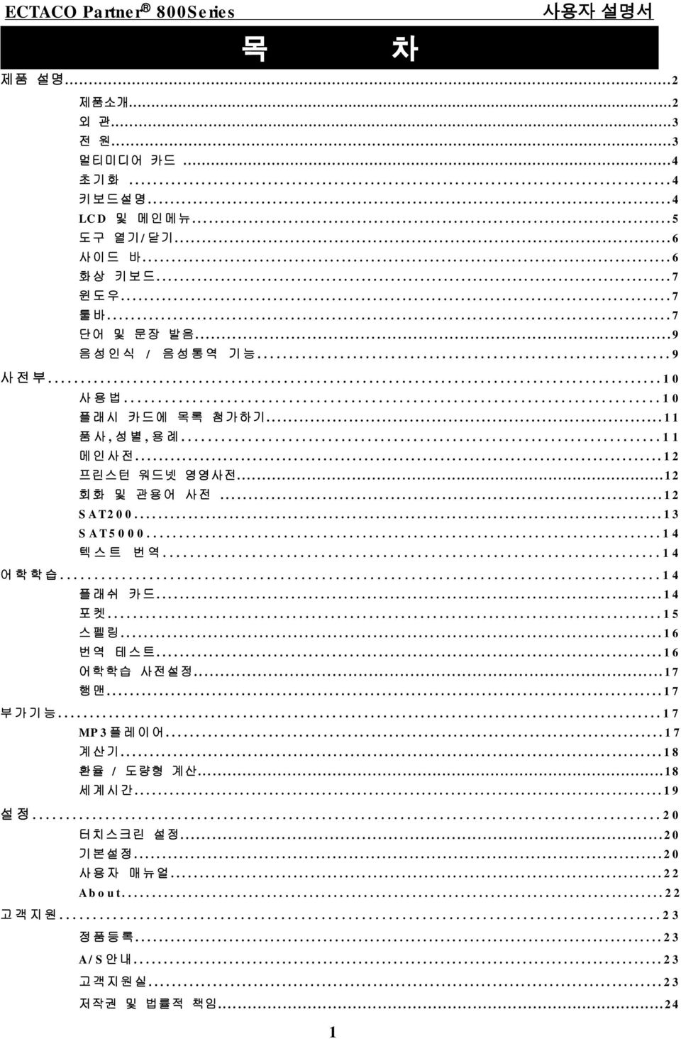 ..12 SAT200...13 SAT5000...14 텍스트 번역...14 어학학습...14 플래쉬 카드...14 포켓...15 스펠링...16 번역 테스트...16 어학학습 사전설정...17 행맨...17 부가기능...17 MP3플레이어.