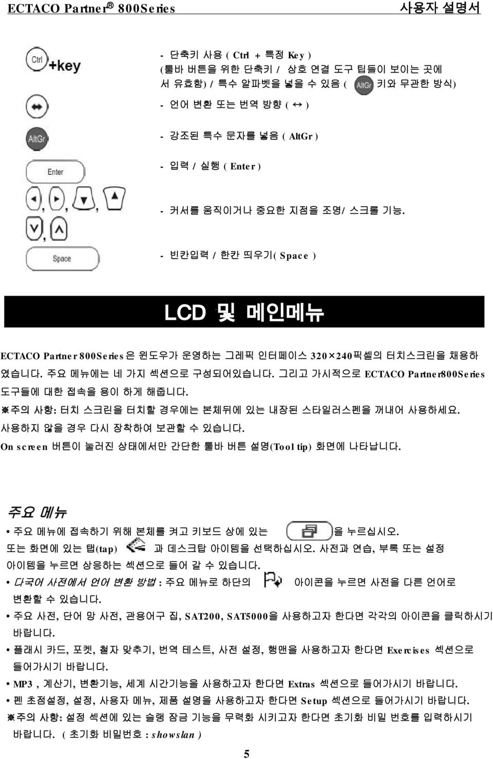 주의 사항: 터치 스크린을 터치할 경우에는 본체뒤에 있는 내장된스타일러스펜을 꺼내어 사용하세요. 사용하지 않을 경우 다시 장착하여보관할 수있습니다. On screen 버튼이 눌러진 상태에서만 간단한 툴바 버튼 설명(Tool tip) 화면에 나타납니다.