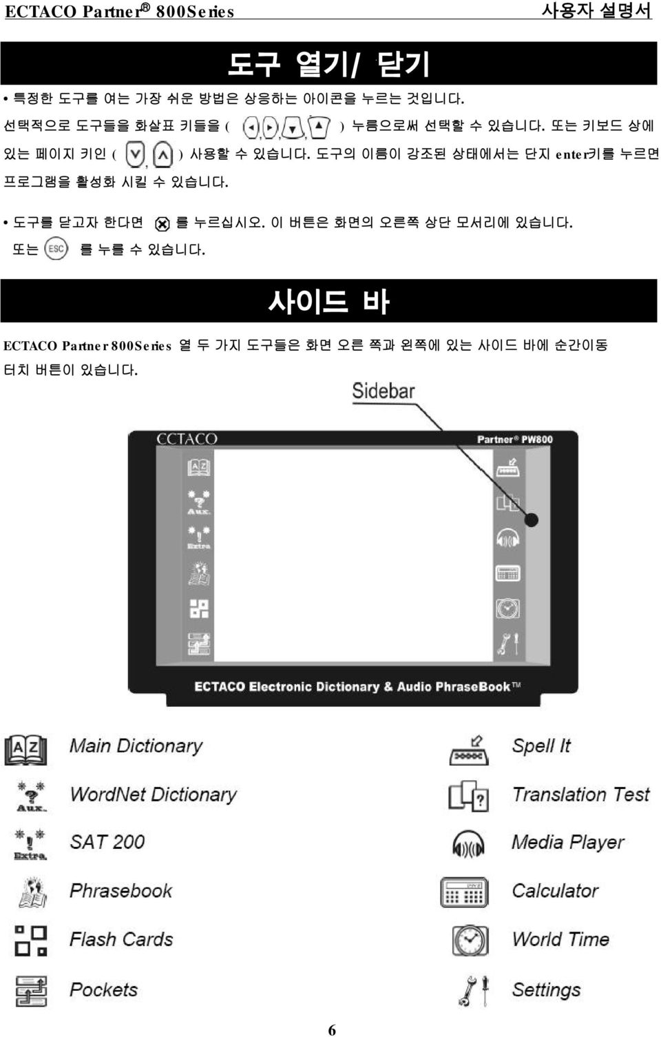 도구의 이름이 강조된 상태에서는 단지 enter키를 누르면 프로그램을 활성화 시킬수있습니다.