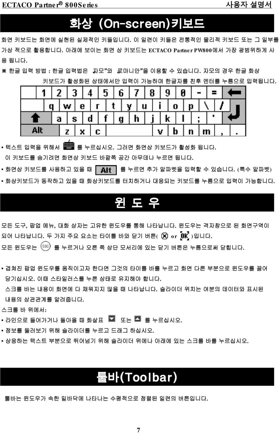 (특수 알파벳) 화상키보드가 동작하고 있을 때 화상키보드를 터치하거나 대응되는 키보드를 누름으로 입력이 가능합니다. 윈도우 모든 도구, 팝업 메뉴, 대화 상자는 고유한윈도우를 통해 나타납니다. 윈도우는 격자창으로 된화면구역이 되어 나타납니다. 두 가지 주요 요소는타이틀바와닫기 버튼( or )입니다.