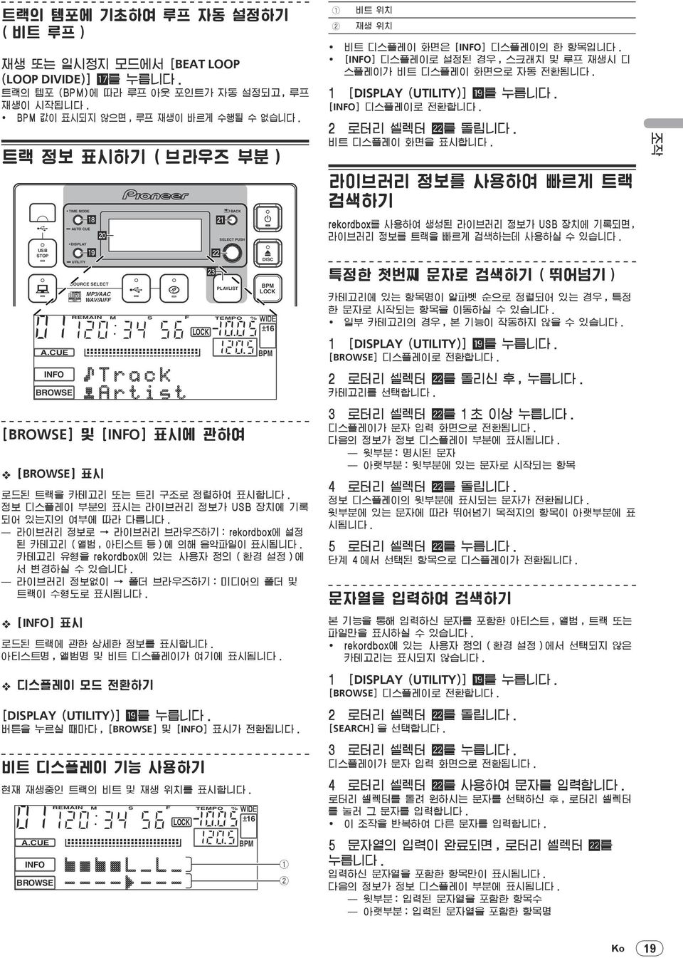 정보 디스플레이 부분의 표시는 라이브러리 정보가 장치에 기록 되어 있는지의 여부에 따라 다릅니다. 라이브러리 정보로 d 라이브러리 브라우즈하기 : rekordbox에 설정 된 카테고리 ( 앨범, 아티스트 등 ) 에 의해 음악파일이 표시됩니다. 카테고리 유형을 rekordbox에 있는 사용자 정의 ( 환경 설정 ) 에 서 변경하실 수 있습니다.