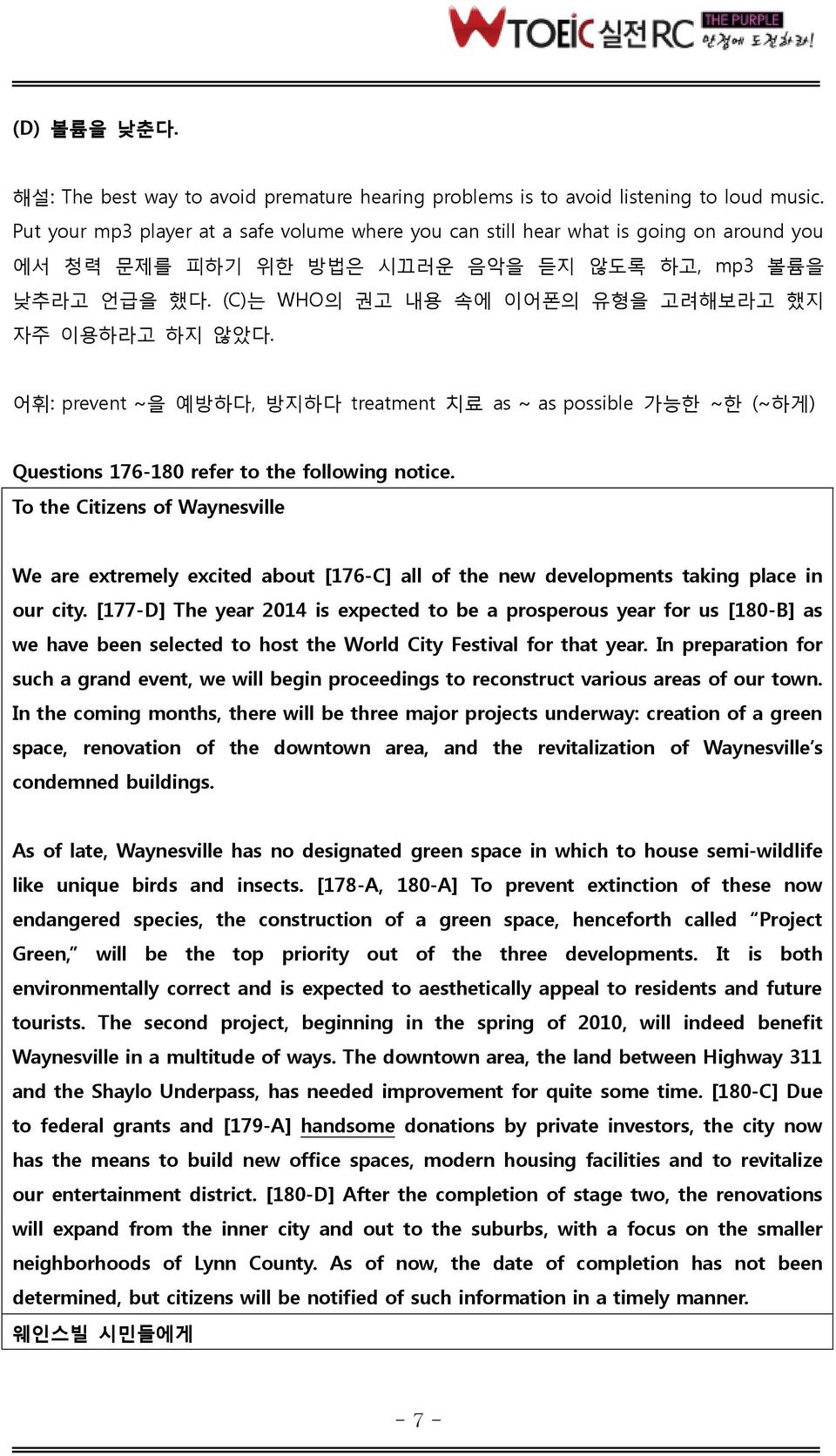 (C)는 WHO의 권고 내용 속에 이어폰의 유형을 고려해보라고 했지 자주 이용하라고 하지 않았다. 어휘: prevent ~을 예방하다, 방지하다 treatment 치료 as ~ as possible 가능한 ~한 (~하게) Questions 176-180 refer to the following notice.