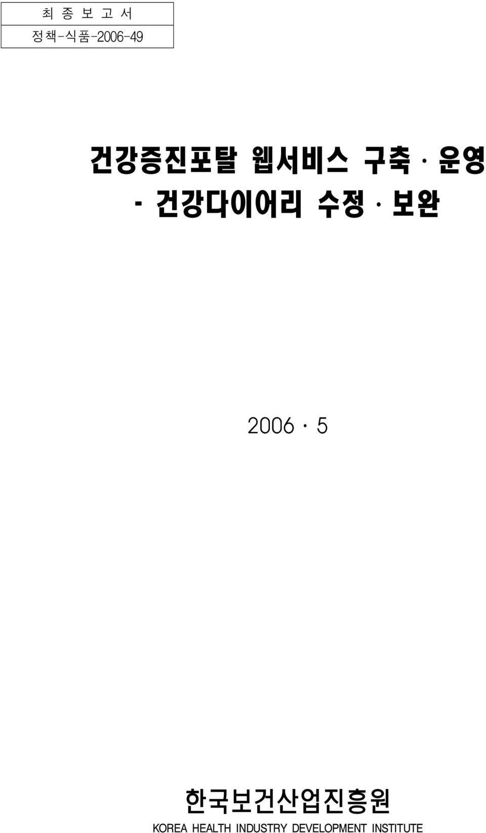 2006 5 한국보건산업진흥원 KOREA