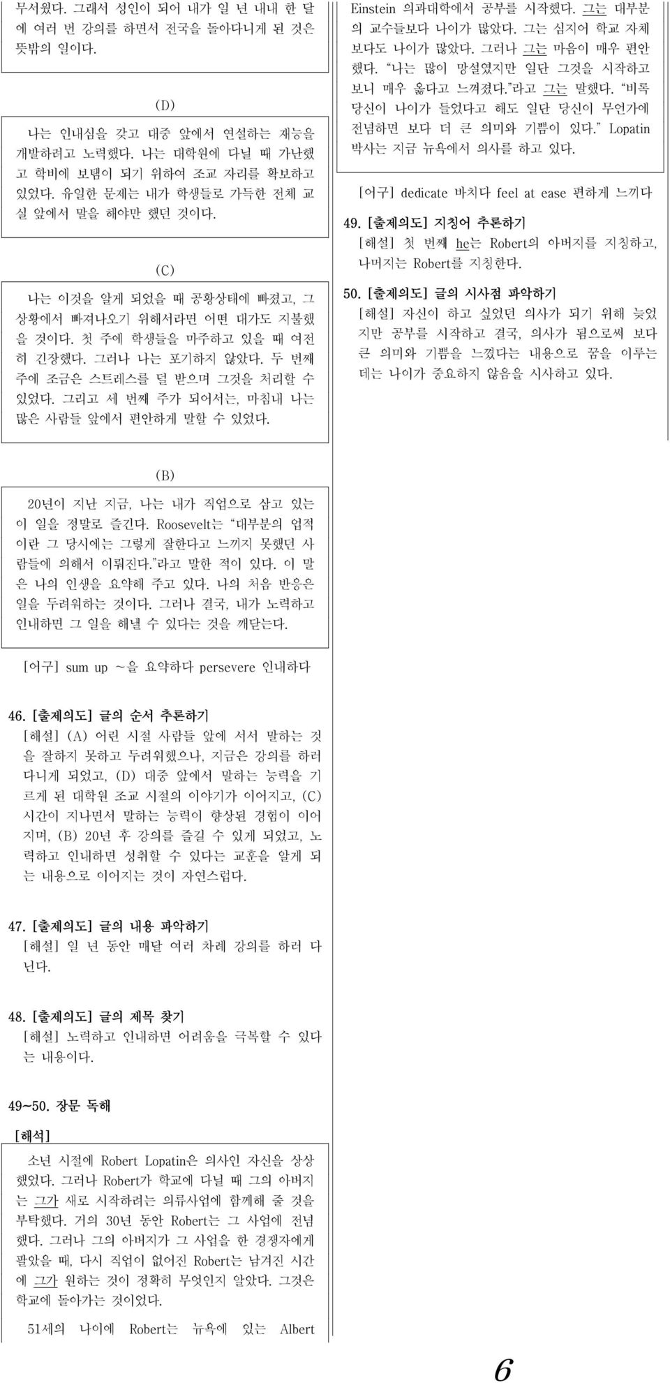 그리고 세 번째 주가 되어서는, 마침내 나는 많은 사람들 앞에서 편안하게 말할 수 있었다. Einstein 의과대학에서 공부를 시작했다. 그는 대부분 의 교수들보다 나이가 많았다. 그는 심지어 학교 자체 보다도 나이가 많았다. 그러나 그는 마음이 매우 편안 했다. 나는 많이 망설였지만 일단 그것을 시작하고 보니 매우 옳다고 느껴졌다. 라고 그는 말했다.