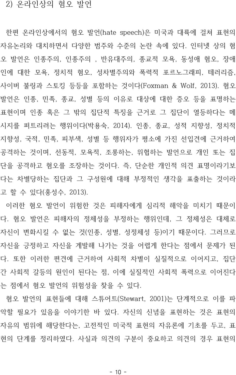 혐오 발언은 인종, 민족, 종교, 성별 등의 이유로 대상에 대한 증오 등을 표명하는 표현이며 인종 혹은 그 밖의 집단적 특징을 근거로 그 집단이 열등하다는 메 시지를 퍼트리려는 행위이다(박용숙, 2014).