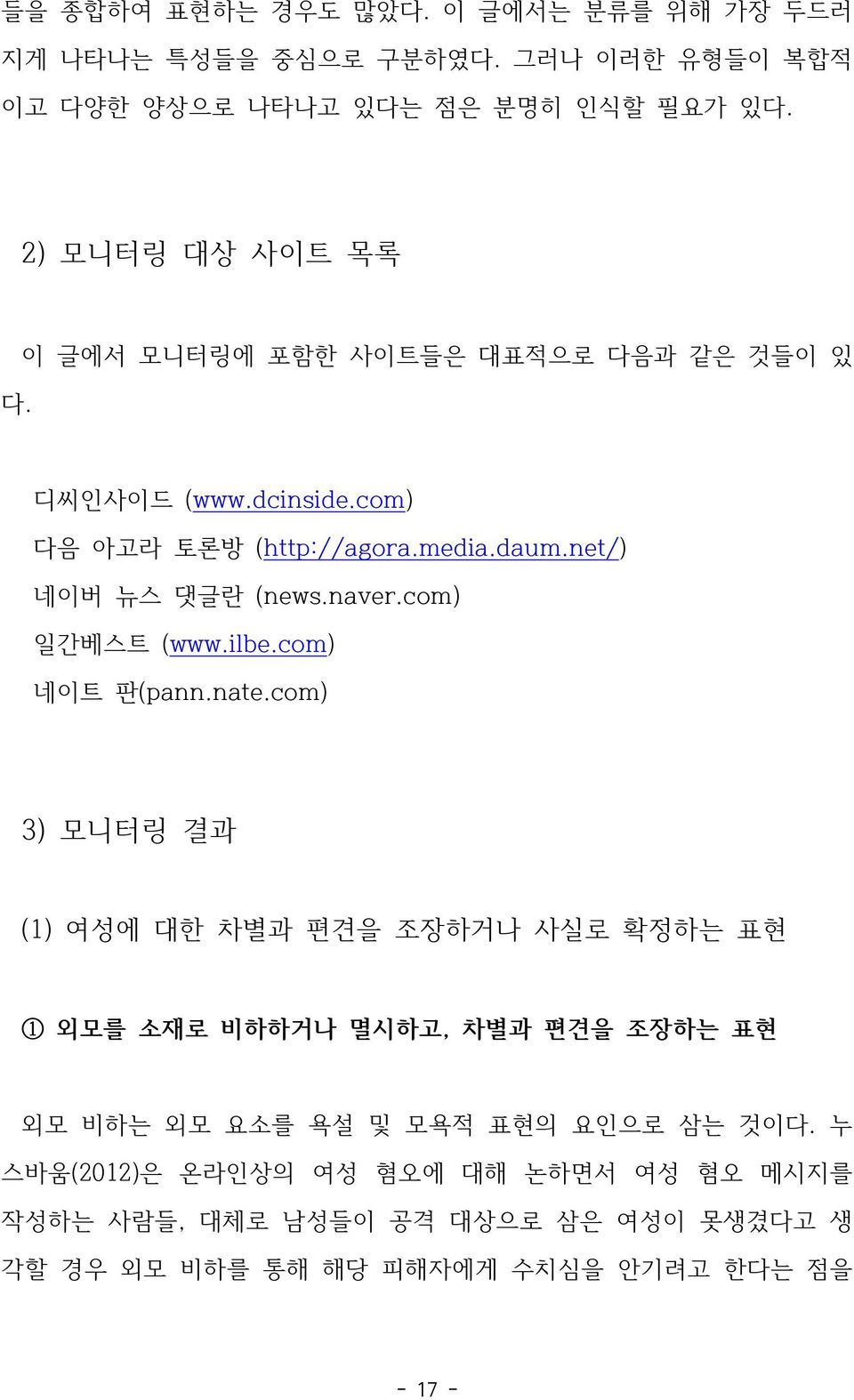 com) 일간베스트 (www.ilbe.com) 네이트 판(pann.nate.