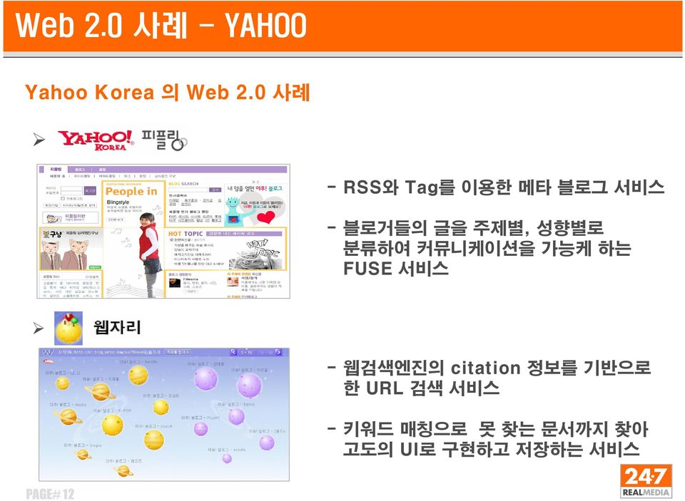 분류하여 커뮤니케이션을 가능케 하는 FUSE 서비스 - 웹검색엔진의 citation 정보를