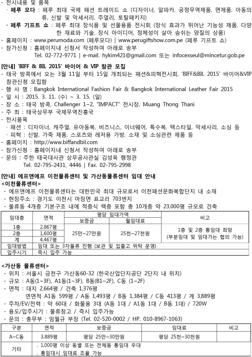 pe [안내] BIFF & BIL 2015 바이어 & VIP 참관 모집 - 태국 방콕에서 오는 3월 11일 부터 15일 개최되는 패션&피혁전시회, BIFF&BIL 2015 바이어&VIP 참관신청 모집함 - 행 사 명 : Bangkok International Fashion Fair & Bangkok International Leather Fair 2015