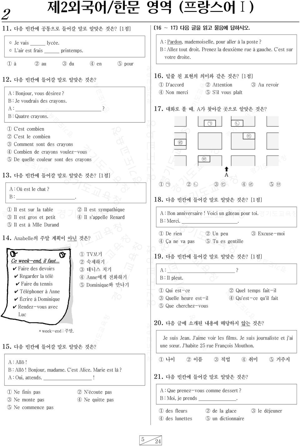 1 C'est combien 2 C'est le combien 3 Comment sont des crayons 4 Combien de crayons voulez-vous 5 De quelle couleur sont des crayons 13. 다음 빈칸에 들어갈 말로 알맞은 것은? [1점] A : Où est le chat? B :.