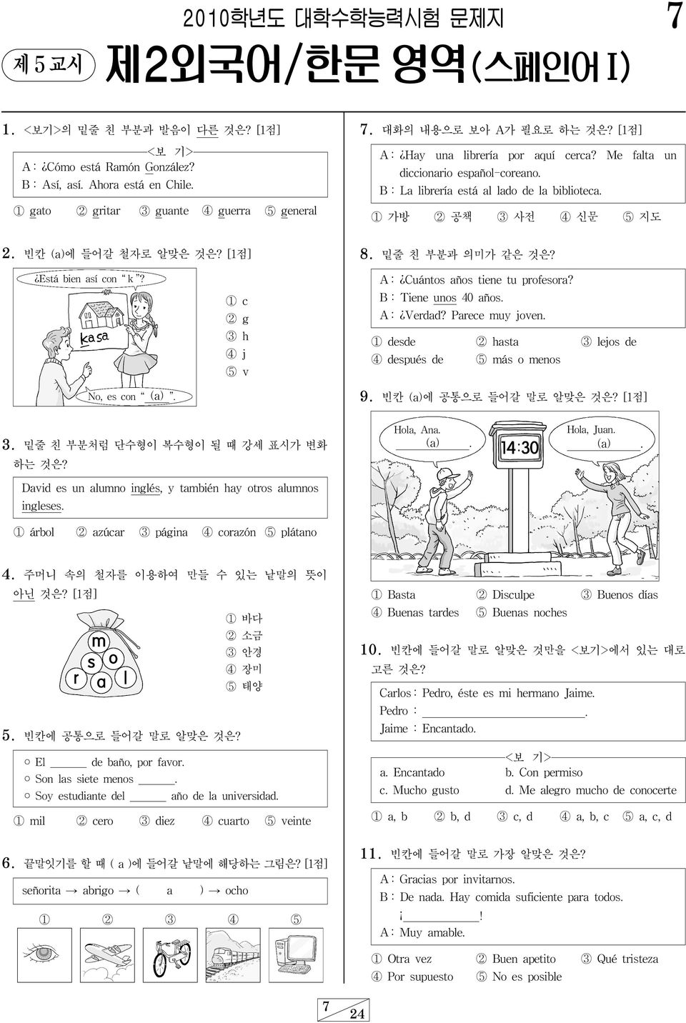 [1점] ② 공책 ③ 사전 ④ 신문 ⑤ 지도 8. 밑줄 친 부분과 의미가 같은 것은? Está bien así con k? A : Cuántos años tiene tu profesora? B : Tiene unos 40 años. ① c ② g ③ h A : Verdad? Parece muy joven.