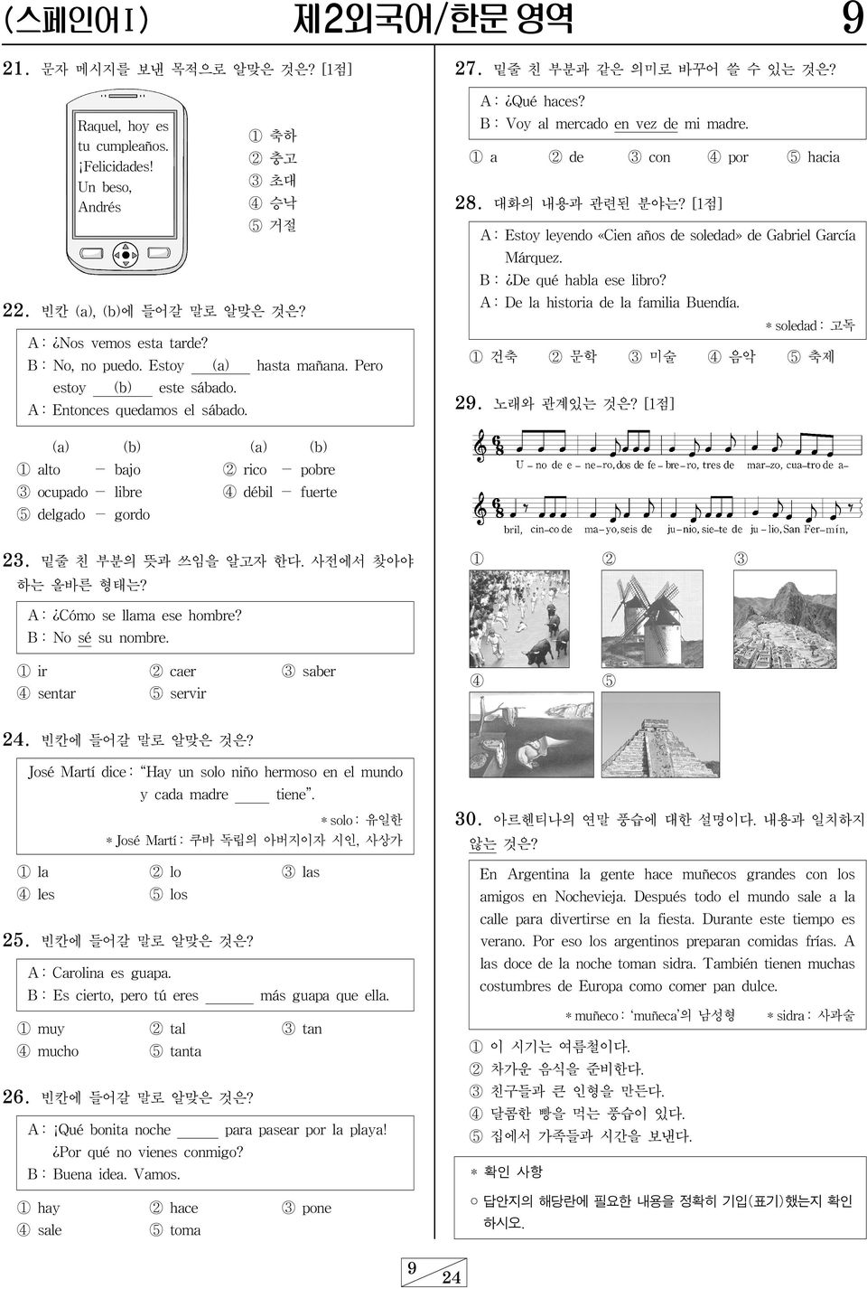 B : De qué habla ese libro? A : De la historia de la familia Buendía. 22. 빈칸, (b)에 들어갈 말로 알맞은 것은? * soledad : 고독 A : Nos vemos esta tarde? ① 건축 hasta mañana. Pero B : No, no puedo. Estoy este sábado.