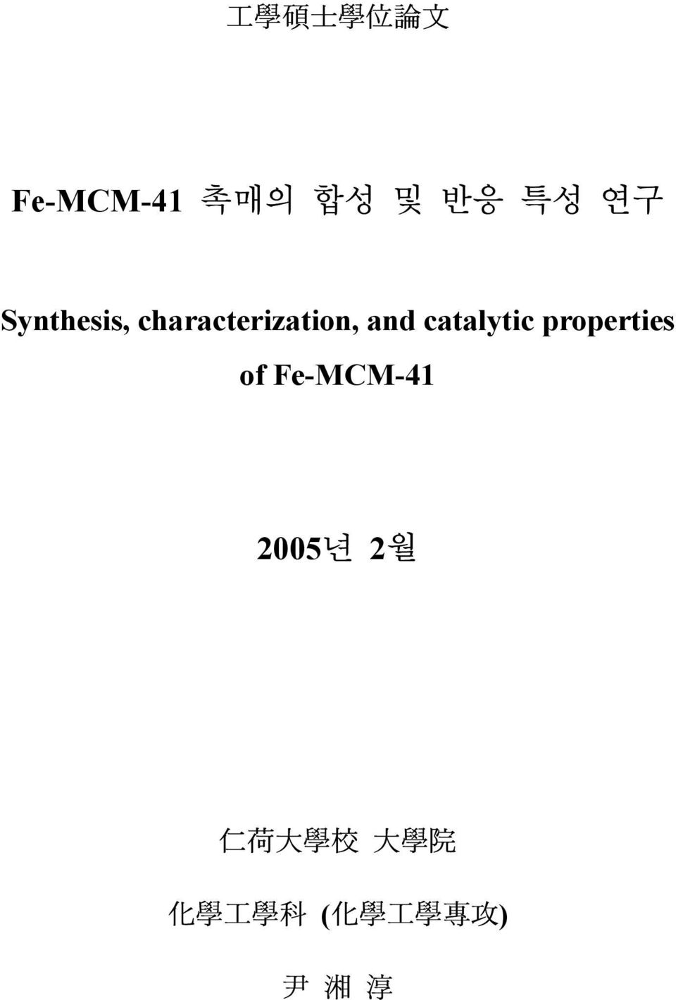 catalytic properties of Fe-MCM-41 2005년