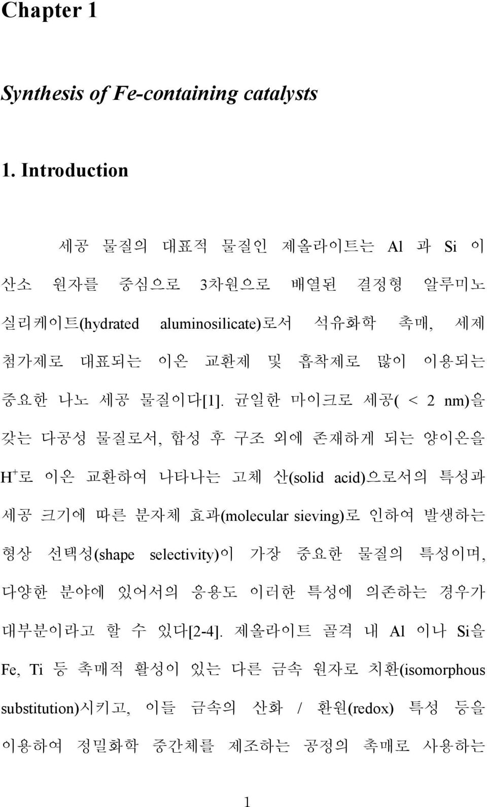 중요한 나노 세공 물질이다[1].