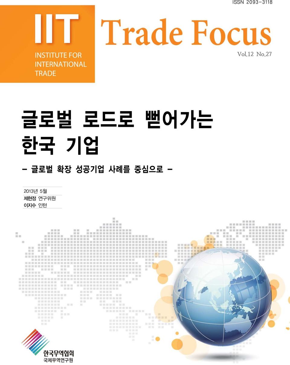 27 글로벌 로드로 뻗어가는 한국 기업 -