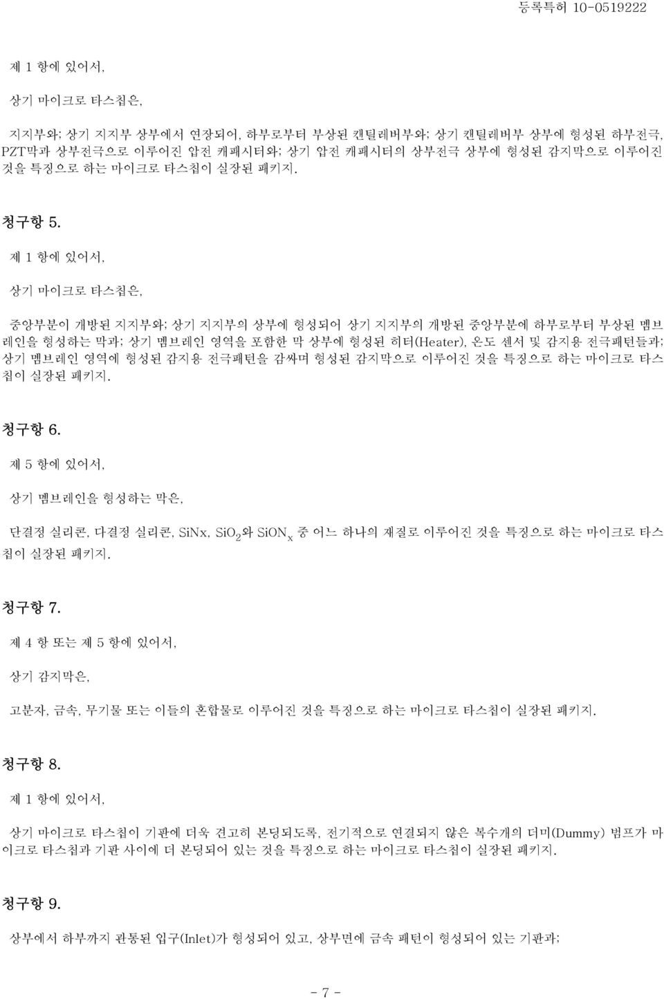 감지막으로 이루어진 것을 특징으로 하는 마이크로 타스 칩이 실장된 패키지. 청구항 6. 제 5 항에 있어서, 상기 멤브레인을 형성하는 막은, 단결정 실리콘, 다결정 실리콘, SiNx, SiO 2 와 SiON x 중 어느 하나의 재질로 이루어진 것을 특징으로 하는 마이크로 타스 칩이 실장된 패키지. 청구항 7.