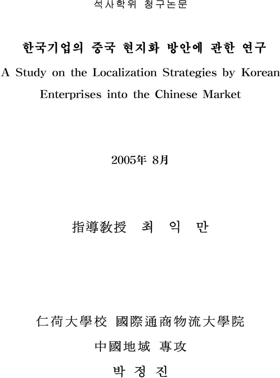 Enterprises into the Chinese Market 2005 年 8 月